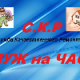 СКР СКР